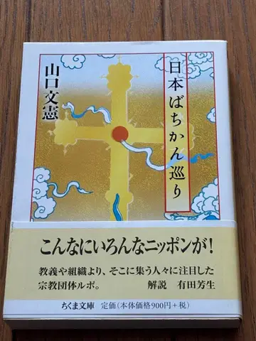 일본 바치칸 순회 야마구치 후미노리