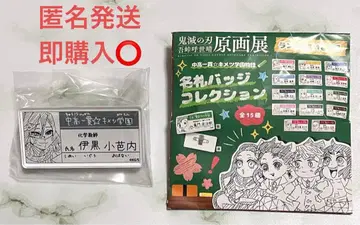 귀멸의 칼날 원화전 귀멸학원 명찰 아크릴 배지 컬렉션 이구로 오바나이