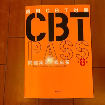 CBT PASS 문제집 2023 임상계 제8판