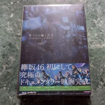 [미개봉 새상품] 우리의 거짓말과 진실 완전 생산 한정판 Blu-ray