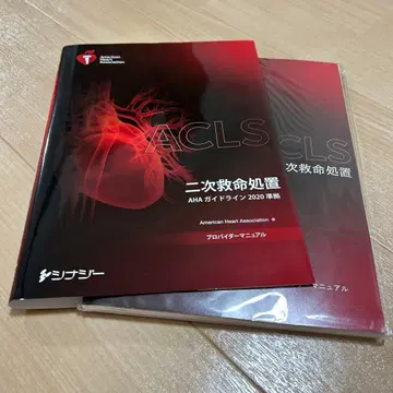 ACLS 프로바이더 매뉴얼 AHA 가이드라인 2020 준거