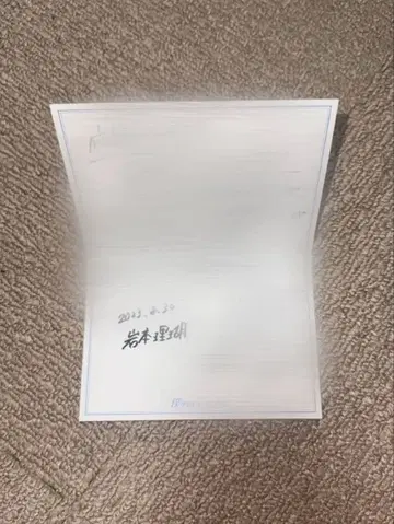 이와모토 리코 친필 사인 메시지 카드 익명