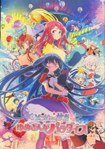 극장판 [ 좀비랜드 사가 유메긴가 파라다이스 ] 팜플렛