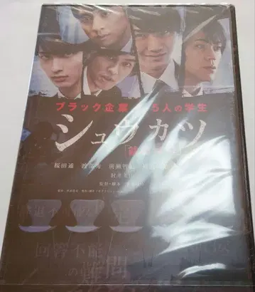 취활 DVD 사쿠라다 도리 히로세 토모키 요코하마 류세이