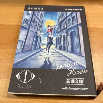 달에 우는 요루시카 한정판 콜라보