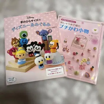 손바닥 사이즈 디즈니 아미구루미 자수 실로 뜨는 쁘띠 귀여운 잡화 2권