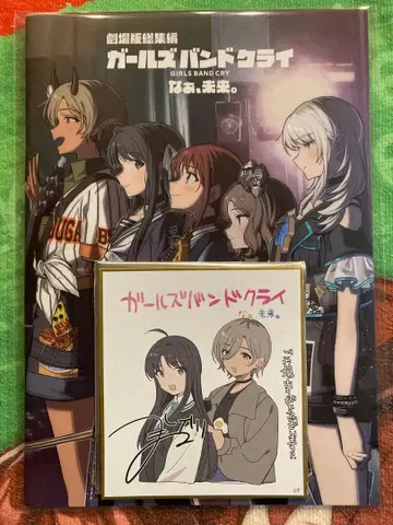 걸즈 밴드 크라이 후편 스바루 루파 색지 특전 팜플렛 세트