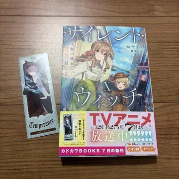 [ 초판 ] 사이 위치 : 침묵의 마녀의 숨겨진 이야기. 10