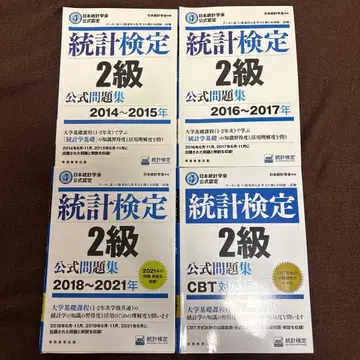 통계검정 2급 공식 문제집 4세트