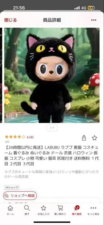 러브부 LABUBU 코스튬 2종