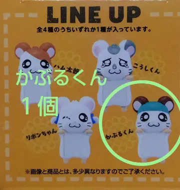 두기두기 햄스터 1번 복권 H상 쨔란 프렌즈 미니 피규어 카부루군