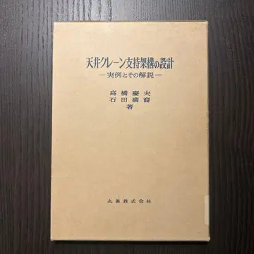 천장 크레인 지지 구조 설계