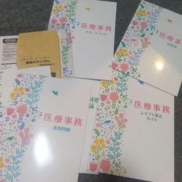 올해! 2025년판 의료 사무 자격 시험 교재 자격의 캐리카레