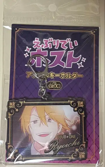 에브리데이 호스트 에부호스 아크릴 키링 프라이스 료이치