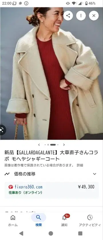 오쿠사 나오코 씨 콜라보 GALLARDAGALANTE 모헤어 샤기 코트