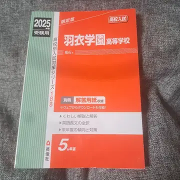 하네이 학원 고등학교 2025학년도 수험용