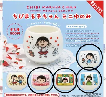 [ 낱개 판매 가능 ] 마루코는 아홉살(치비 마루코짱) 미니 찻잔