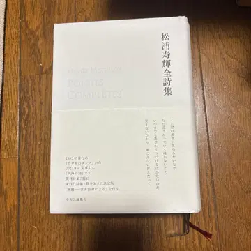 마쓰우라 히사키 전 시집