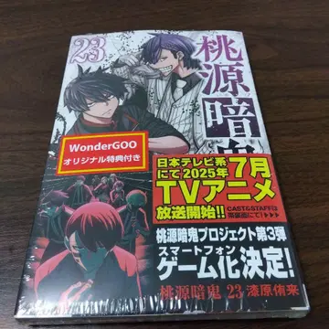 도원암귀 23권 페이퍼 요도카와 마스미 오리지널 특전 포함