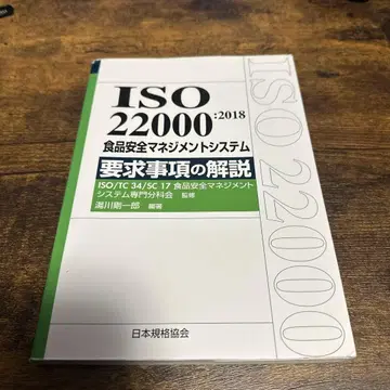 ISO 22000:2018 식품 안전 경영 시스템 요구사항 해설