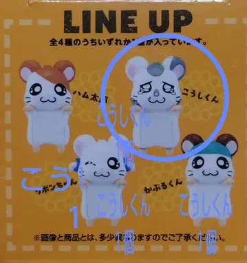 제일복권 H상 치라린 프렌즈 미니 피규어 코우시군