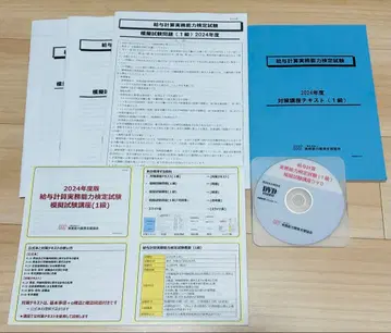 급여 계산 실무 능력 검정 시험 1급 2024년도 대책 세트