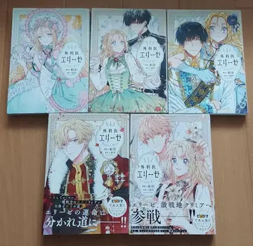 외과의 엘리제 세트