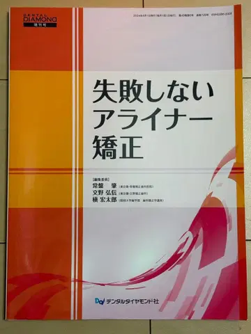 실패하지 않는 얼라이너 교정