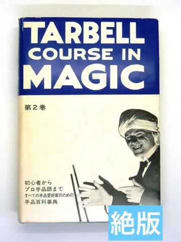 [ 절판 ] 타버 코스 인 매직 제2권