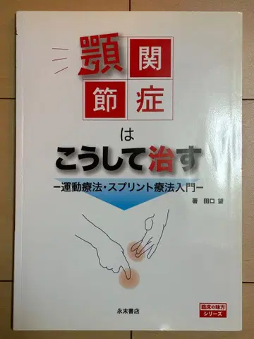 턱관절 장애는 이렇게 치료한다