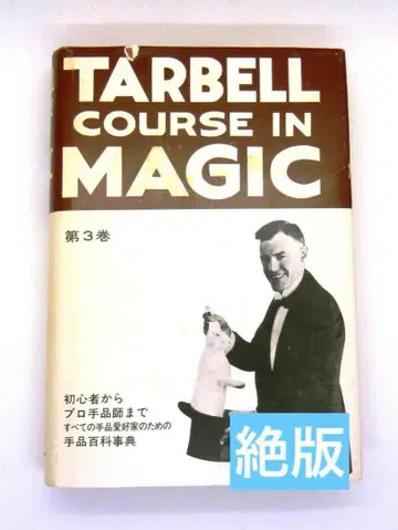 [ 절판 ] 타벨 코스 인 매직 제3권