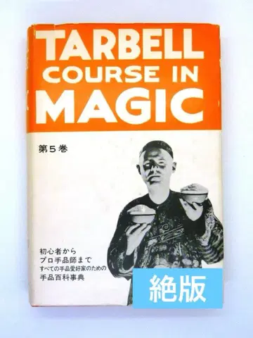 [ 절판 ] 타버 코스 인 매직 제5권