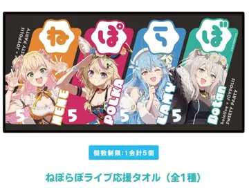 네포라보 라이브 응원 타월 네포라보 조이폴리스