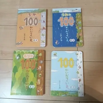 [이와이 토시오] 100층짜리 집 시리즈 4권 세트