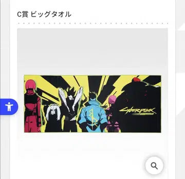 사이버 펑크 제일복권 C상 빅 타월