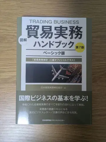 무역 실무 핸드북 제7판 베이직판