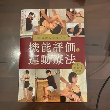 증상에서 연결하는 기능 평가와 운동 요법