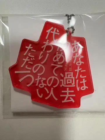 SUPER BEAVER 아크릴 키링 당신 1