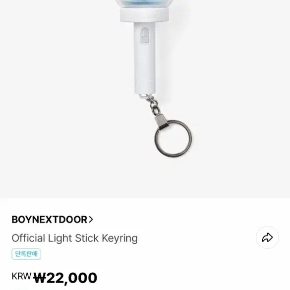 판매) 보넥도 응원봉 키링