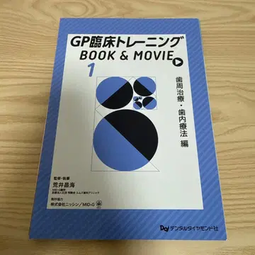 재단 완료 GP 임상 트레이닝 BOOK&MOVIE 1