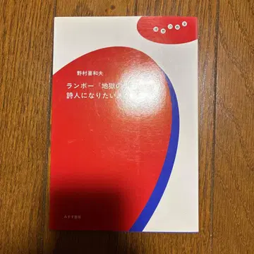 람보 [ 지옥의 계절 ] 시인이 되고 싶은 당신에게
