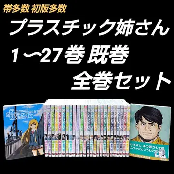 플라스틱 언니 1~27권 기권 전권 세트 밤색 브라운 +틱