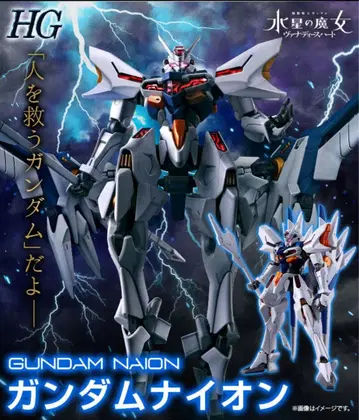 미개봉 새상품 HG 1/144 건담 이온