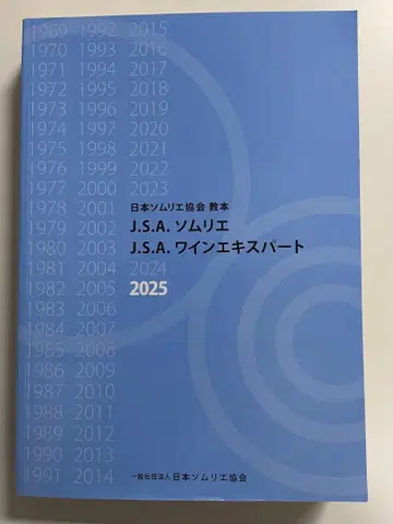 J.S.A. 소믈리에 교본 2025