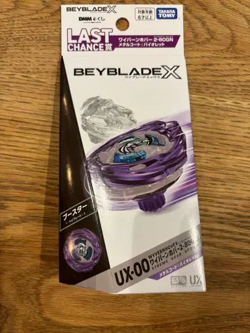 [완전 미개봉] DMM 복권 라스트 원상 베이블레이드x 와이번 호버