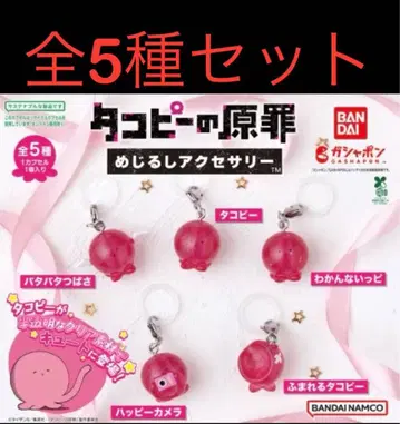 타코피의 원죄 메지루시 참 전 5종 세트 미개봉 새상품