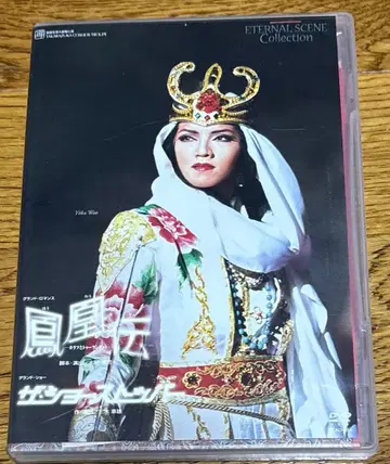 다카라즈카 소라구미 호오덴 DVD 와오 요카