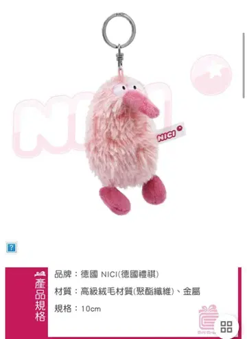 NICI 대만 한정판 핑크 키위 키링 눈이 플라스틱 타입