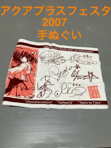 아쿠아 플러스 페스타 2007 수건 사인 포함 in 요코하마