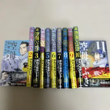 항공모함 이부키 1-11권 세트